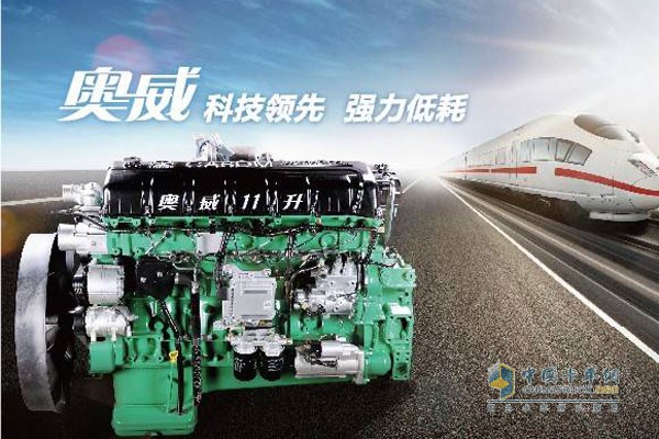 Xichai Aowei 11L Engine