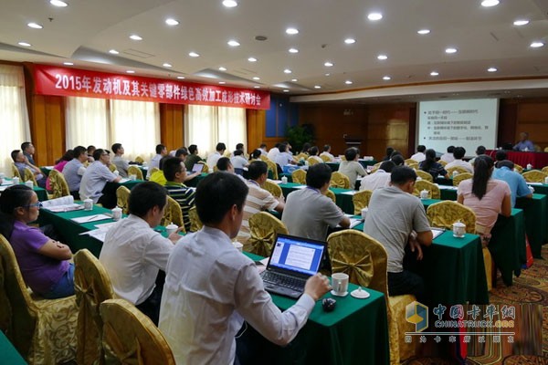 2015 Green and Efficient Processing and Forming Technology Seminar for Engines and Key Components