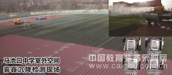 Low-altitude smog pollution control solution in campus area