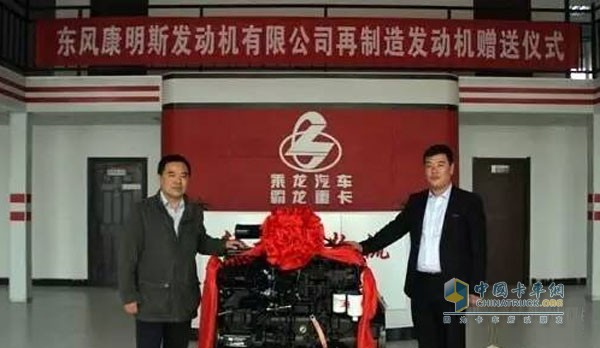 Parts Remanufactured Products â€œChange For The Oldâ€ Dongfeng Cummins Walks In Front