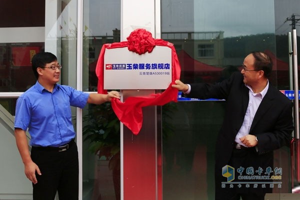 Yuchai Service Flagship Store Opens in Chuxiong, Yunnan Promoting Service Transformation