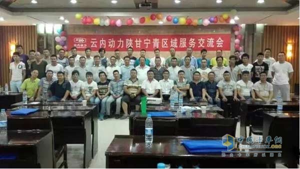 Yunnei Shaan-Gan-Ning-Qing Regional Service Exchange Conference