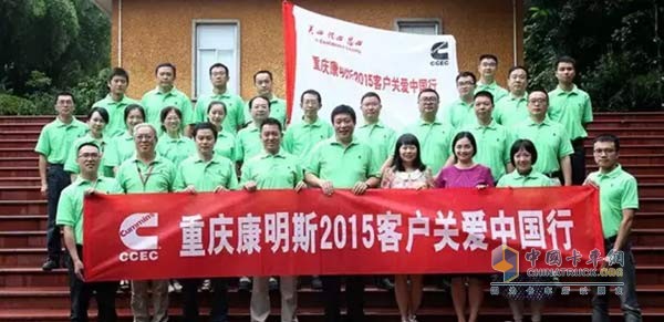 Chongqing Cummins Launches 2015 Customer Care for China