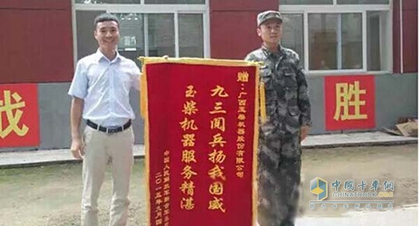 Yuchai received a banner from the military