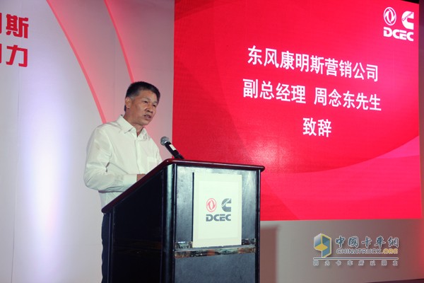Dong Dian Cummins Marketing Corporation Deputy General Manager Zhou Niandong delivered a speech