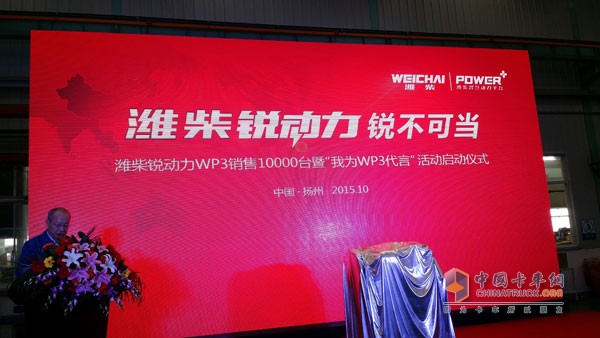 Sales of 10000 units of "Chaiwei Rui Power WP3" and "I speak for WP3 endorsement" event