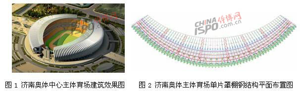 æµŽå—å¥¥ä½“ä¸­å¿ƒæµŽå—å¥¥ä½“ä¸­å¿ƒä¸»ä½“è‚²åœºå»ºç­‘æ•ˆæžœå›¾ã€æµŽå—å¥¥ä½“ä¸»ä½“è‚²åœºå•ç‰‡ç½©æ£šé’¢ç»“æž„å¹³é¢å¸ƒç½®å›¾