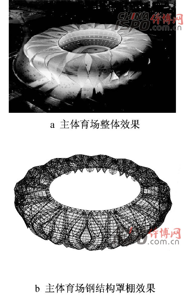 å›¾1ã€€ä¸»ä½“è‚²åœºæ•´ä½“æ•ˆæžœåŠé’¢ç»“æž„ç½©æ£šæ•ˆæžœ