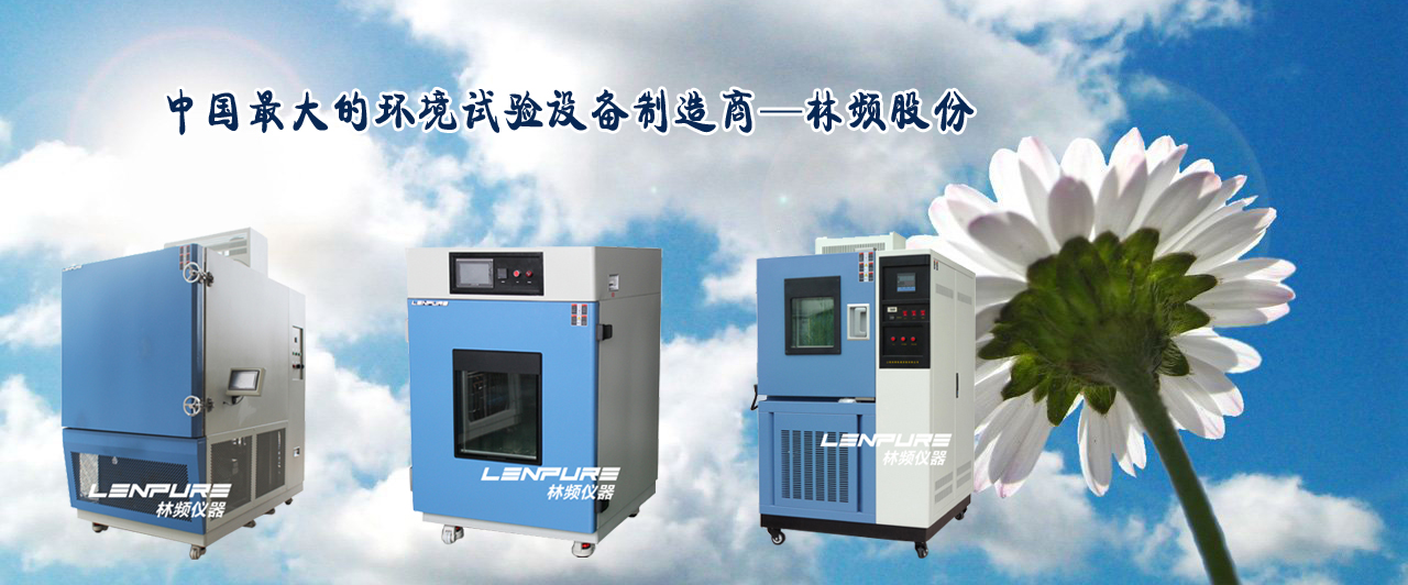 What is the reason for the large price difference between high and low temperature test chambers? é«˜ä½Žæ¸©è¯•éªŒç®±ä»·æ ¼å·®å¼‚å¤§çš„åŽŸå› æ˜¯ä»€ä¹ˆ
