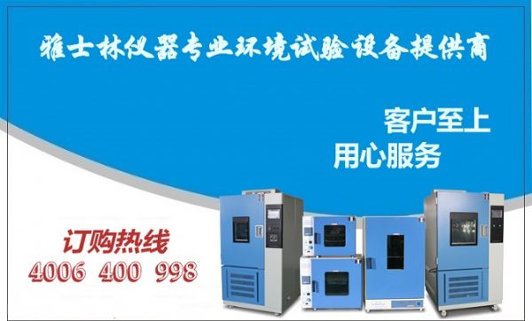 Yashilin explains the structural components of the low temperature test chamber 雅士林é˜è¿°ä½Žæ¸©è¯•验箱的结构组æˆéƒ¨ä»½