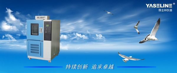 Yashilin explains the calibration conditions of the constant temperature and humidity test chamber 雅士林é˜è¿°æ’æ¸©æ’æ¹¿è¯•éªŒç®±çš„æ ¡å‡†æ¡ä»¶