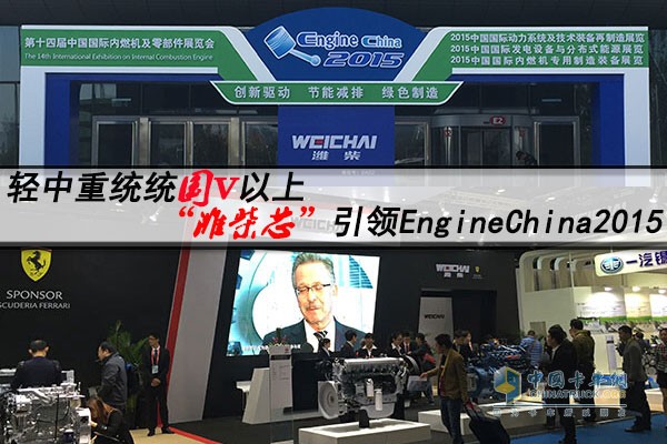 "Chaixin" leads EngineChina2015