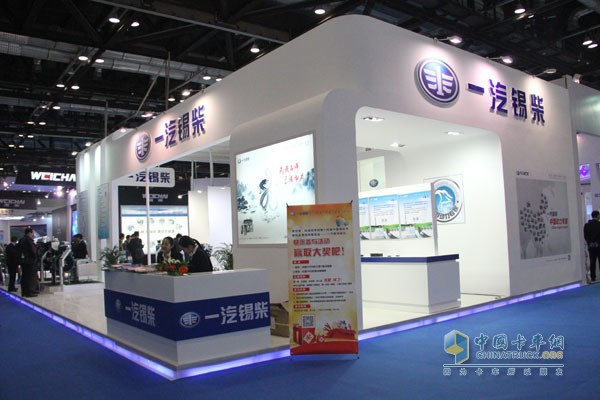 FAW Xichai 14th China International Internal Combustion Engine & Parts Exhibition Booth