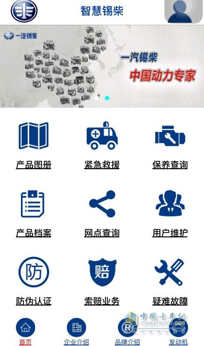 FAW Xichai APP "Wisdom Xichai"