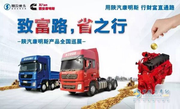 Shaanxi Automobile Cummins Eight Provinces