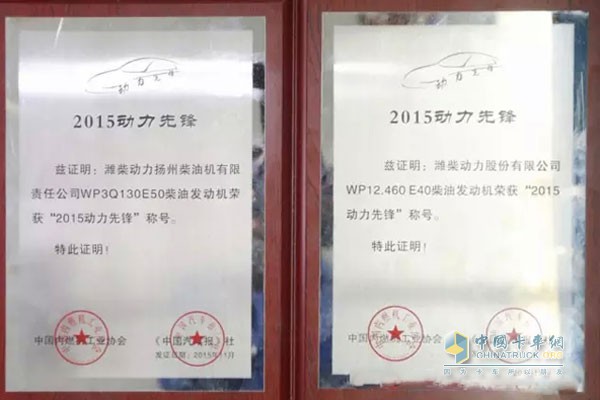 Weichai WP3 and WP12 engines are listed in the "2015 Power Pioneer List" certificate