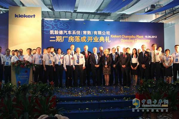 Kaiyide Automotive System Production Base Inauguration Ceremony