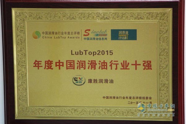 Kang Shengrong LUBTOP Top Ten China Lubricants Industry 2015