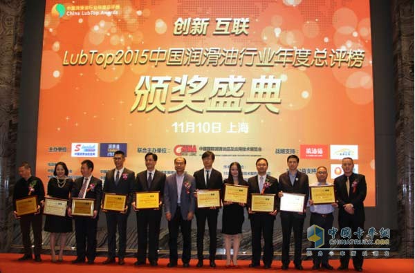 LUBTOP2015 China's top ten lubricant industry awards