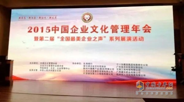 2015 China Corporate Culture Management Annual Conference Held in Beijing