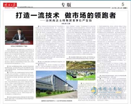 Shaanxi Daily Interview with Fast Chairman Yan Jianbo