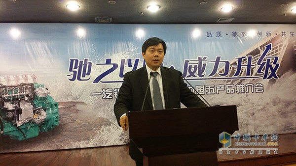 Director of FAW Zichai Jiyi Shi made a speech at the scene