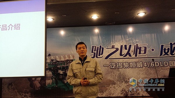 Zhang Dong, Assistant to General Manager of FAW Xiehai introduced Hengwei Five Products
