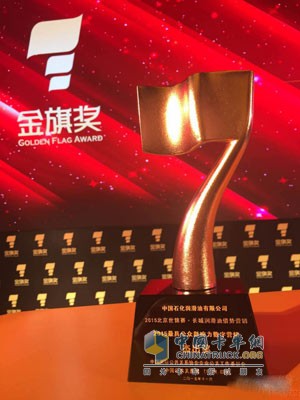 New Marketing New Ideas Sinopec Great Wall Lubricants Receives Golden Flag Award