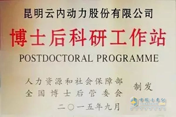 Yunnei Power Postdoctoral Research Workstation officially approved for establishment