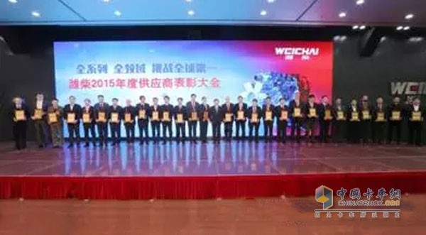 Weichai held the 2015 Supplier Commendation Meeting