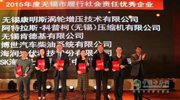 Wuxi Cummins Reelected 2015 "Wuxi City Performs Social Responsibility Outstanding Enterprise Award"