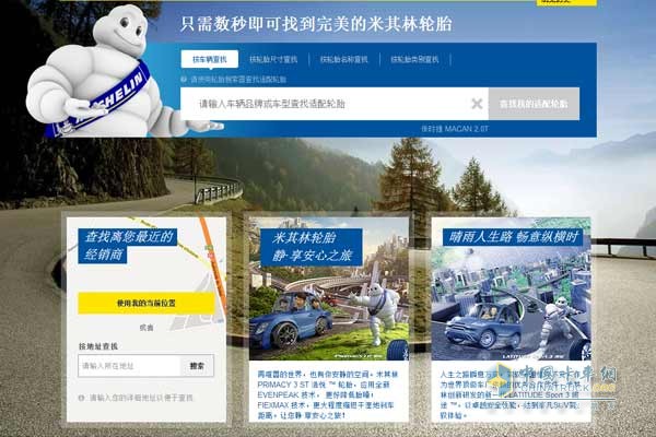 Michelin Chinese official website