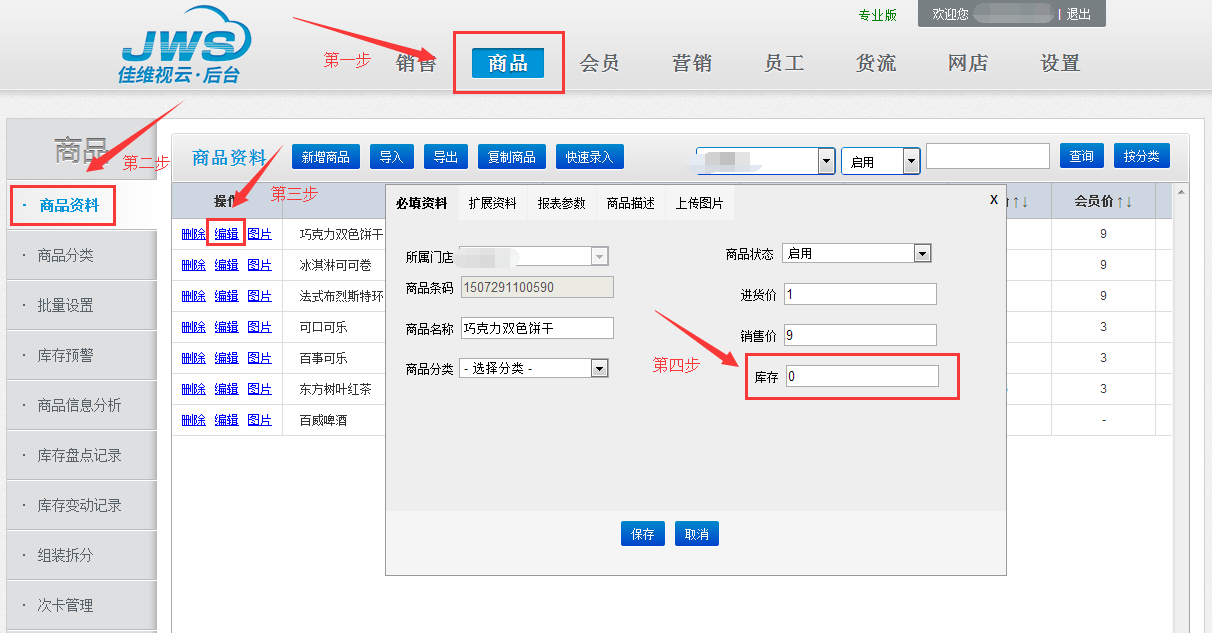 Jiawei Vision Cloud Cash Register System