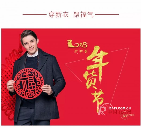 2018åœ£å¾—è¥¿ç”·è£…æ–°æ˜¥Â·å¹´è´§èŠ‚æ¥äº† è´­æ–°è£…è¿‡æ–°å¹´è®©ä½ æ–°çš„ä¸€å¹´æ—ºæ—ºæ—º