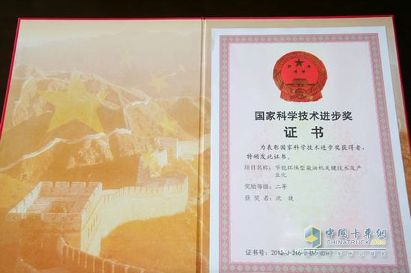 Yuchai Award Certificate