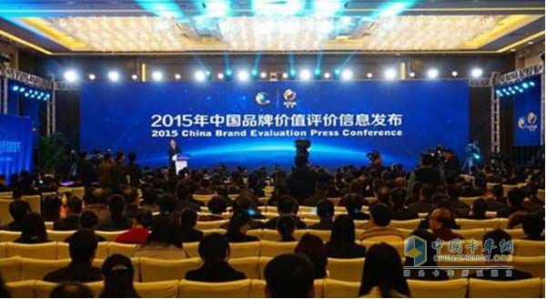 China Brand Value Evaluation Information Conference