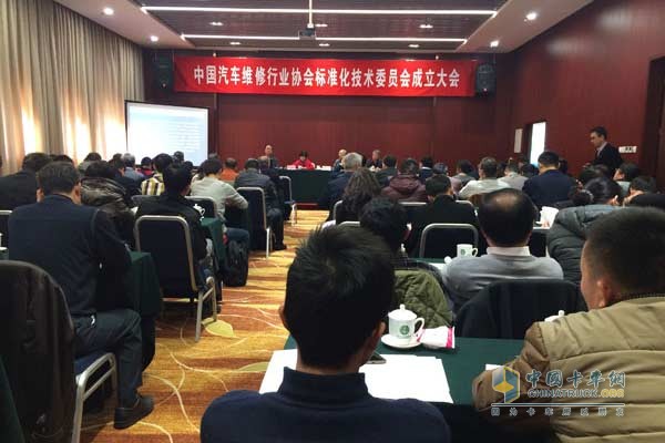 China Automobile Maintenance Industry Association Standardization Technical Committee was established