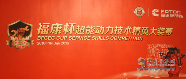 "Fukang Cup" Super Power Technology Elite Grand Prix