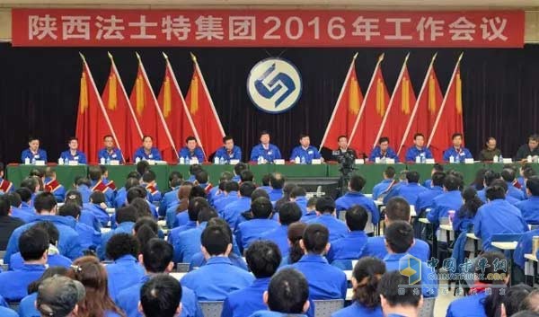 Shaanxi Fast Group Holds 2016 Work Conference