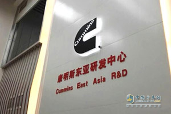 Cummins East Asia Technology R&D Center