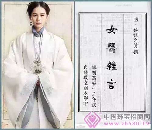 ã€Šå¥³åŒ»æ˜Žå¦ƒä¼ ã€‹
