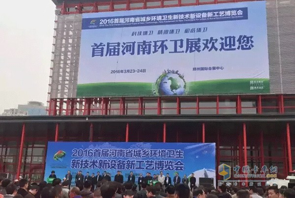 Henan Province's First Urban and Rural Environmental Sanitation New Technology, New Equipment, and New Technology Exposition