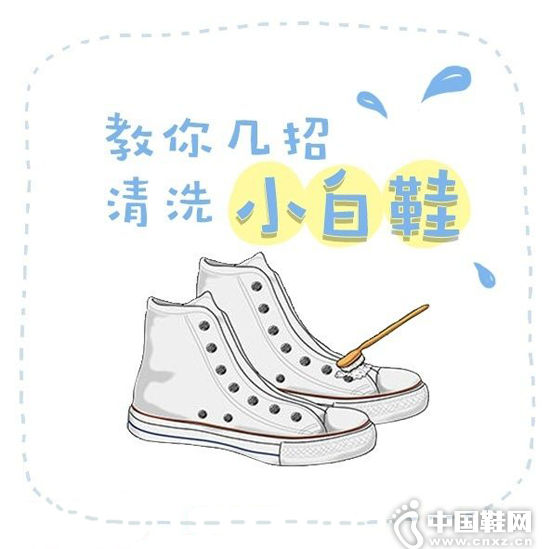 ä¹å›¾æ•™ä½ å¦‚ä½•æ¸…æ´—å°ç™½éž‹