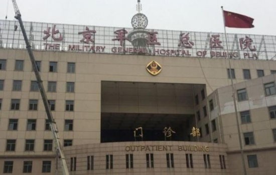 Beijing Military Region General Hospital will be renamed "Army General Hospital"