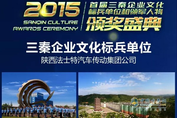 Fast Group won the honorary title of "San Qin Corporate Culture Model"