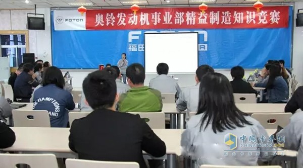 Foton Ao Ling Engine Division Lean Manufacturing Knowledge Competition