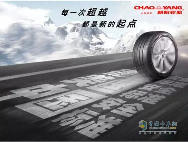 Chaoyang Tire Poster