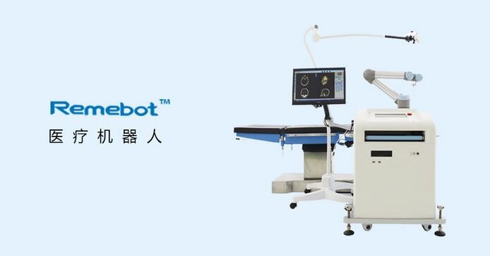 Domestic neurosurgical robot remebot polished for 18 years