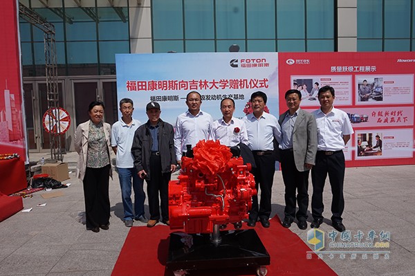 Futian Cummins donated to Jilin University