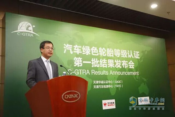 Car Green Tire Grade Certification (C-GTRA) results officially released in Tianjin